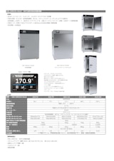 OSK 23ND101 Smart　300℃自然対流式定温乾燥器のカタログ
