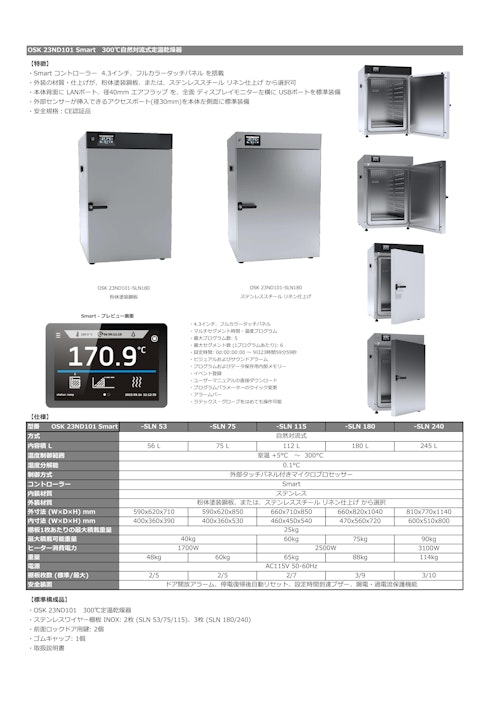 OSK 23ND101 Smart　300℃自然対流式定温乾燥器 (オガワ精機株式会社) のカタログ