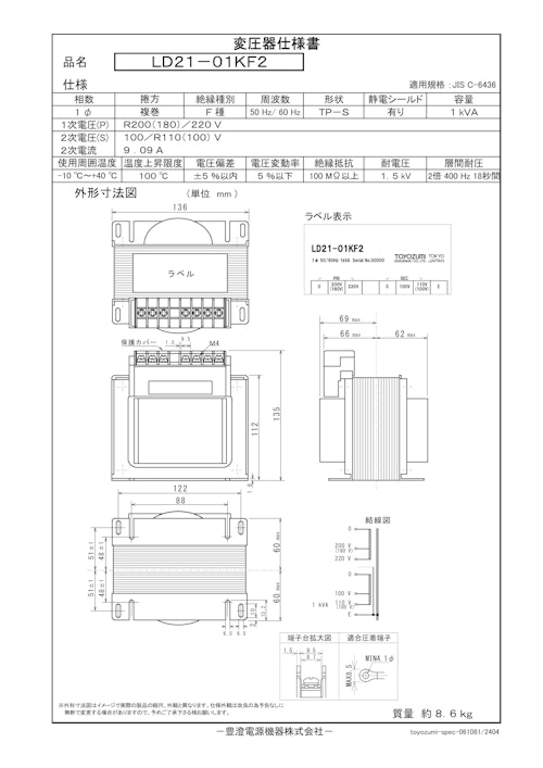 国内JIS汎用トランス　LD21-01KF2 (共栄通信工業株式会社) のカタログ