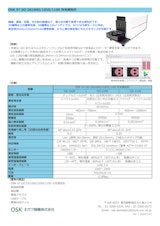OSK 97DO DS1000/1050/1100 分光測色計のカタログ