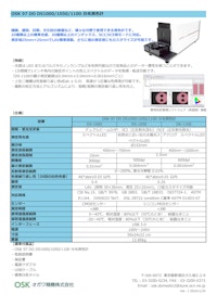 OSK 97DO DS1000/1050/1100 分光測色計 【オガワ精機株式会社のカタログ】