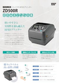 ZD500R 【株式会社東北システムズ・サポートのカタログ】