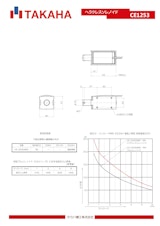 ヘラクレスソレノイド　CE1253のカタログ