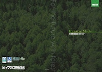 林業機械総合カタログ_イワフジ工業 【イワフジ工業株式会社のカタログ】