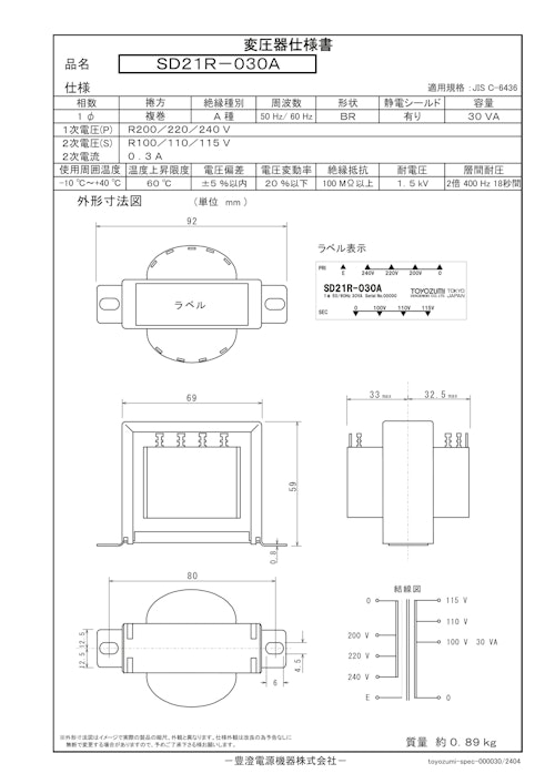 国内JIS汎用トランス　SD21R-030A (共栄通信工業株式会社) のカタログ