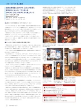 【飲食店経営202406号】ビアーズカフェ等々力店様のカタログ