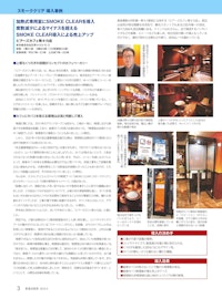 【飲食店経営202406号】ビアーズカフェ等々力店様 【株式会社エルゴジャパンのカタログ】