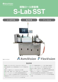 縦軸ロールラベル検査装置 S-Lab SST 【シリウスビジョン株式会社のカタログ】