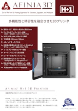 3Dプリンタ Afinia H+1カタログのカタログ