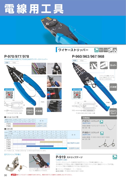 ホーザン（HOZAN） 電線用工具 カタログ (株式会社BuhinDana) のカタログ