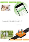 Smart安心みまもりカタログ 【株式会社シンセイコーポレーションのカタログ】