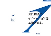 【受託サービス】KILT（かほく工業試験場） 【TANIDA株式会社のカタログ】