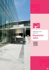 エキスパンションジョイントカバー「建材製品総合カタログ2022」のカタログ