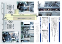 縦型ロールコーティング装置 【ハード技研工業株式会社のカタログ】