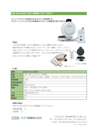 OSK 01CU2500 グルテン乾燥機/ドライ グルテン 【オガワ精機株式会社のカタログ】