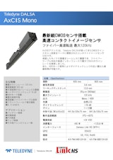 AxCIS　モノクロモデルのカタログ