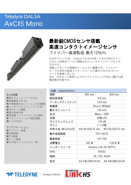 AxCIS　モノクロモデル (株式会社エーディーエステック) のカタログ