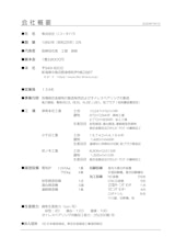株式会社リコーキハラのNC加工のカタログ