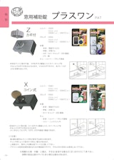 ORIGINAL    CATALOG   窓用補助錠のカタログ