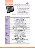 主に組込み向け15型ワイドElkhart Lake Celeron版タッチパネルPC『WLP-7J20-W15』-Wincomm Japan Co., Ltd.のカタログ