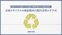 紙リサイクルの最新動向と国内活用のすすめ 【国際紙パルプ商事株式会社のカタログ】