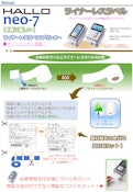 ラベルプリンター『neo-7』ライナーレスモデル-Shinmori Solutions Co., Ltd.のカタログ