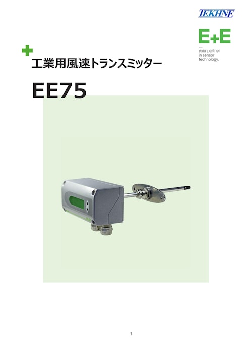 工業用風速トランスミッター EE75 (株式会社テクネ計測) のカタログ