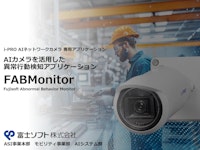 異常行動検知アプリケーション　FABMonitor 【富士ソフト株式会社 モビリティ事業部のカタログ】