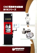粉末成形機　DYXシリーズ-Kobayashi Industries Co., Ltd.のカタログ