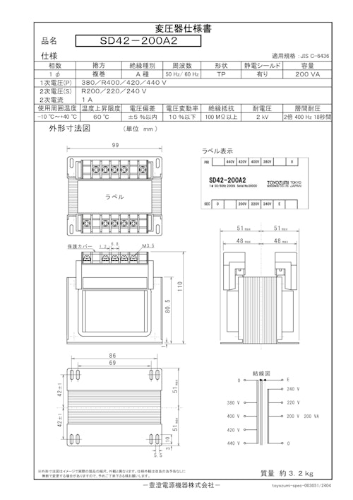 国内JIS汎用トランス　SD42-200A2 (共栄通信工業株式会社) のカタログ