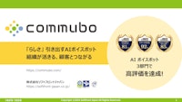 commuboご紹介資料 【株式会社ソフトフロントホールディングスのカタログ】