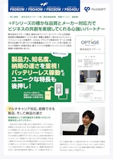 【導入事例:モバイルルーター +F FS050W】オプテージ(電気通信事業・情報サービス業・通信業)のカタログ