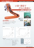 スクレーパーSCMH-サンエイ株式会社のカタログ