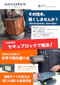 セキュブロック チラシ-Ludspan Set Japan Co., Ltd.のカタログ