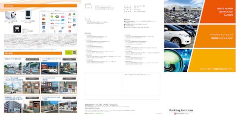 車番認証 パーキングシステム (株式会社パーキングソリューションズ) のカタログ