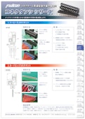 【コネクタと端子台の融合！配線の手間軽減！フルカスタムも対応！】コネクタンシシリーズ 製品カタログ-FUJICON CO.,LTD.のカタログ