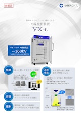 中外テクノス株式会社のX線検査装置のカタログ