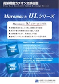 高架橋度イオン交換樹脂 Muromac ULシリーズ-MUROMACHI CHEMICALS INCのカタログ