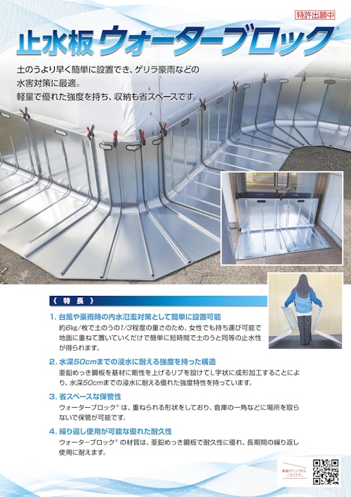 止水板【ウォーターブロック】 (株式会社ニッケンフェンスアンドメタル) のカタログ