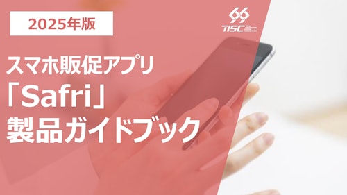 スーパーマーケット向けスマホ販促アプリ「Safri」 (株式会社テスク) のカタログ