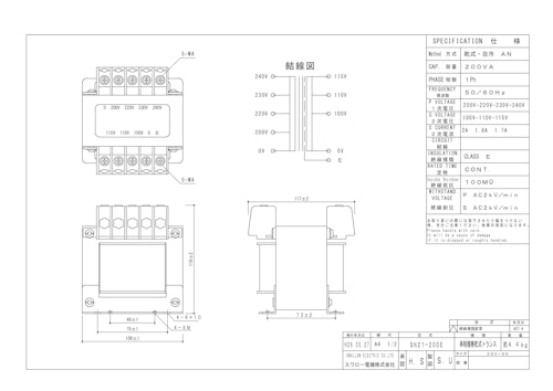単相トランス　SN21-200E (共栄通信工業株式会社) のカタログ