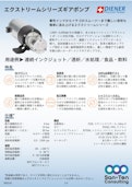 ディーナプレシジョンポンプ社製ギアポンプ「エクストリームシリーズ」-Sun Ten Consultingのカタログ