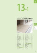エキスパンションジョイント免震構造建築用（総合カタログ2026第1版抜粋）-Kanesoのカタログ