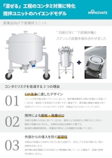 MONOVATE株式会社のステンレスタンクのカタログ