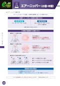 エアーニッパー（小型・中型） | eins(アインツ)-Star Seiki Co., Ltd.のカタログ