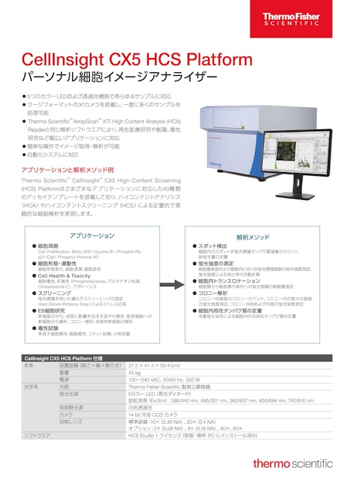 CellInsight CX5 High Content Platform フライヤー (ライフテクノロジーズジャパン株式会社) のカタログ