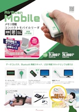 AirScan Mobile メモリ搭載コンパクトモバイルリーダのカタログ