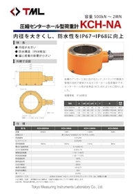 圧縮センターホール型荷重計　KCH-NA 【株式会社東京測器研究所のカタログ】