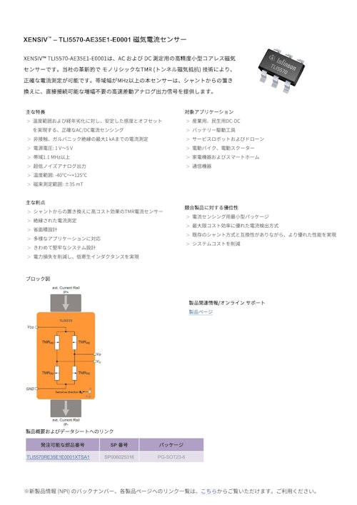 XENSIV™ – TLI5570-AE35E1-E0001 磁気電流センサー (インフィニオンテクノロジーズジャパン株式会社) のカタログ