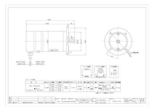 ブレーキ付DCモータ＿DB2-040□25F (共栄通信工業株式会社) のカタログ